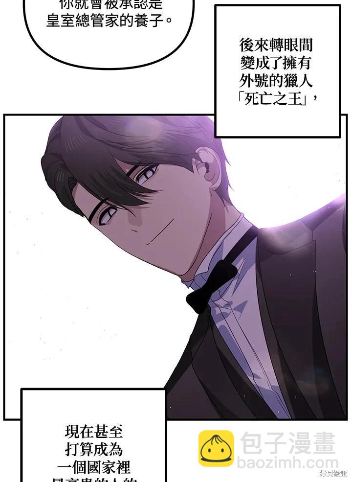 《SSS级自杀猎人》第107话 第45页