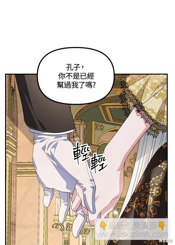 《SSS级自杀猎人》第107话 第47页