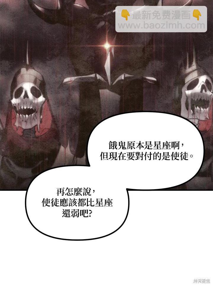 《SSS级自杀猎人》第108话 第10页