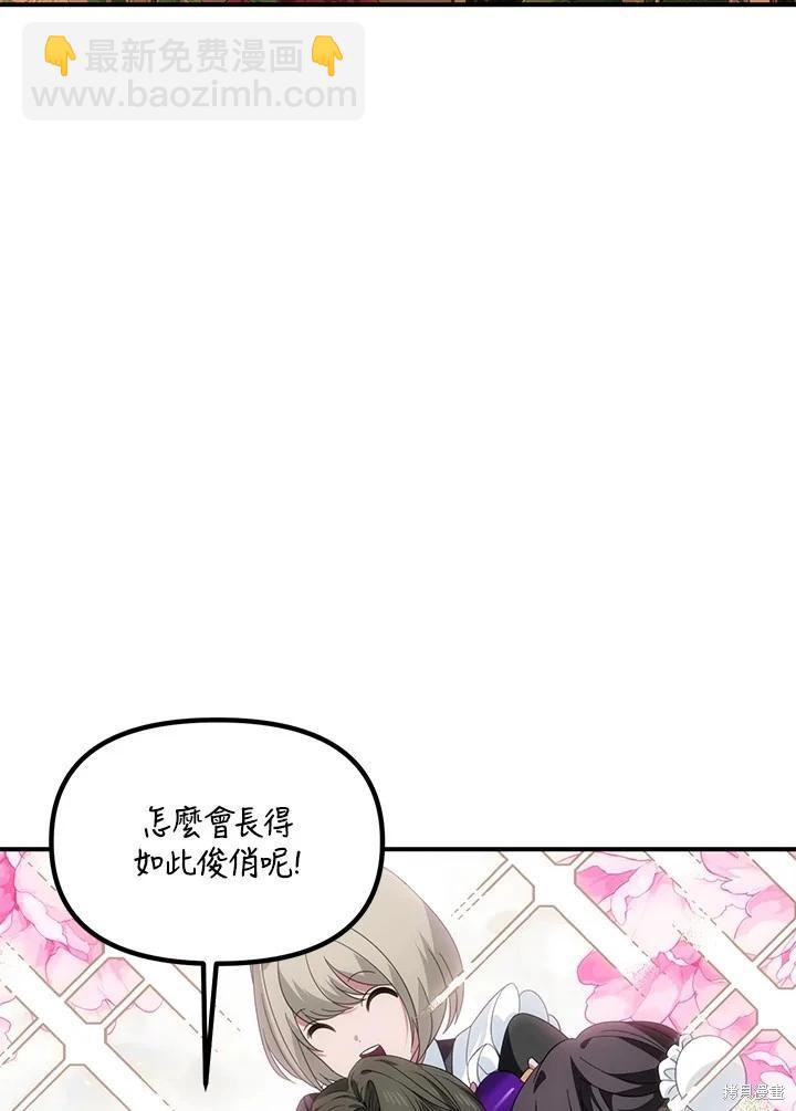 《SSS级自杀猎人》第108话 第20页