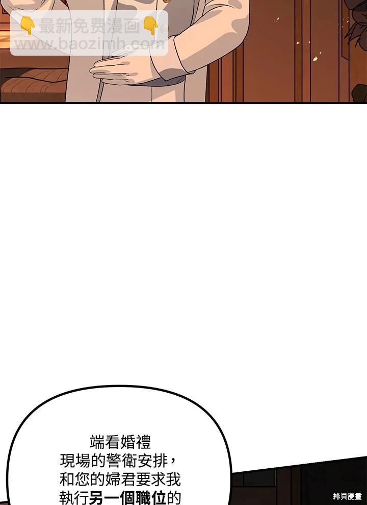 《SSS级自杀猎人》第108话 第36页