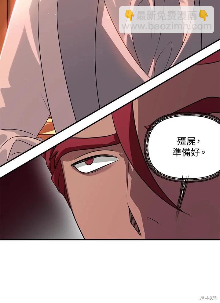 《SSS级自杀猎人》第108话 第38页