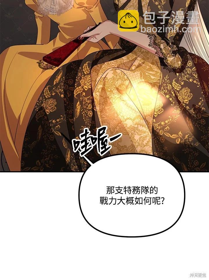 《SSS级自杀猎人》第108话 第4页