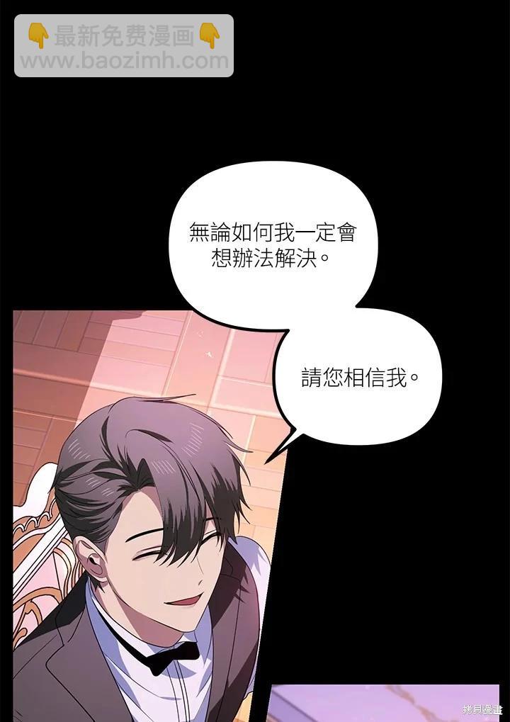 《SSS级自杀猎人》第105话 第16页