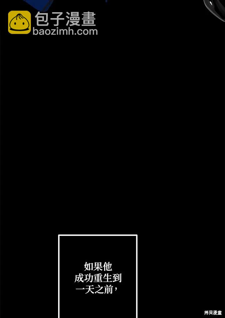 《SSS级自杀猎人》第105话 第27页