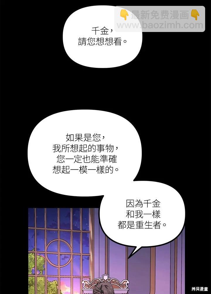 《SSS级自杀猎人》第105话 第3页