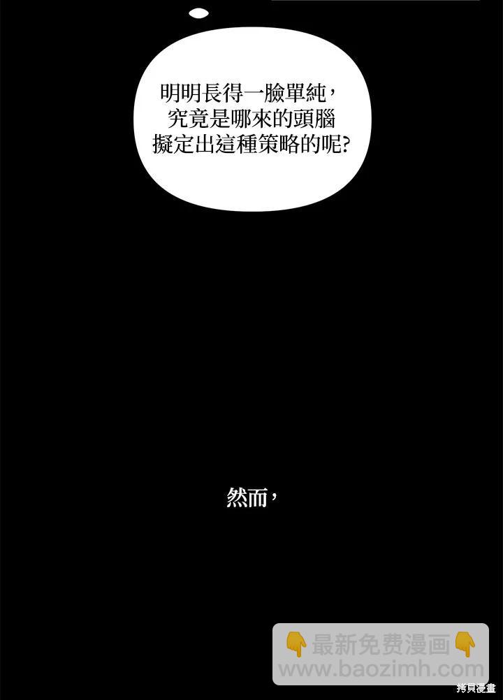 《SSS级自杀猎人》第105话 第8页