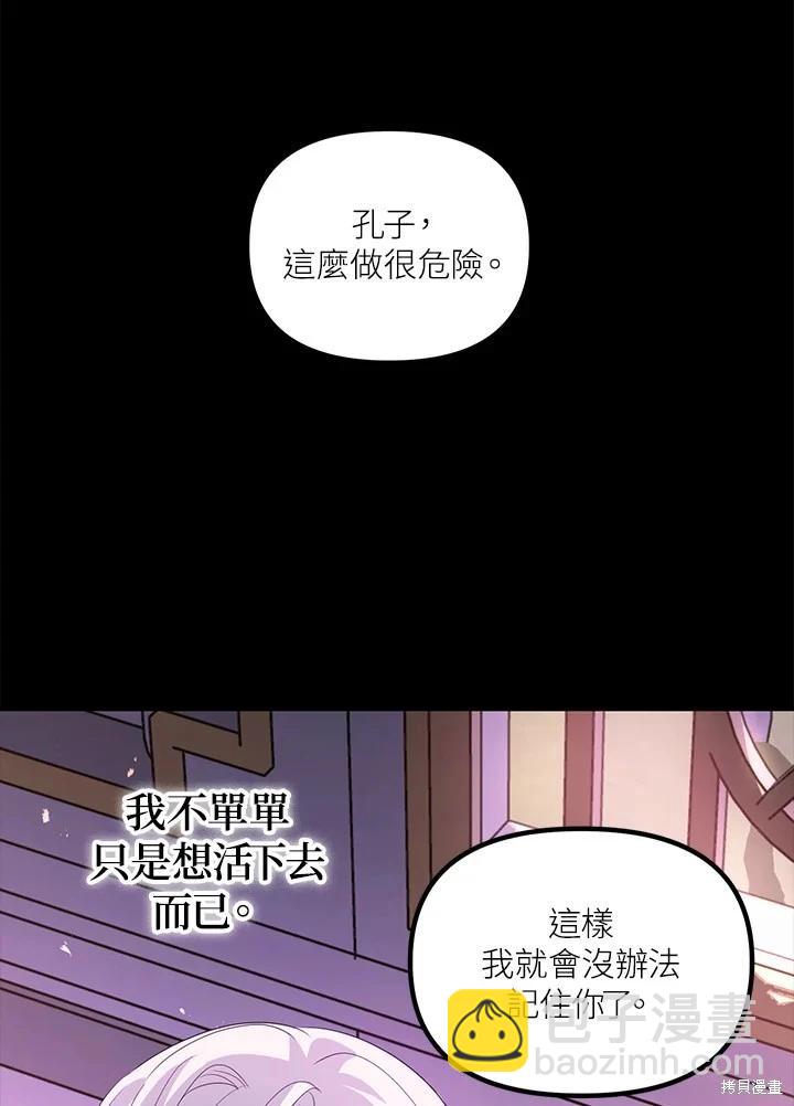 《SSS级自杀猎人》第105话 第9页