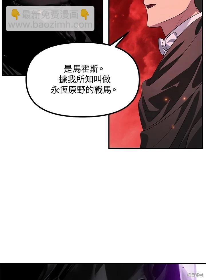 《SSS级自杀猎人》第110话 第46页