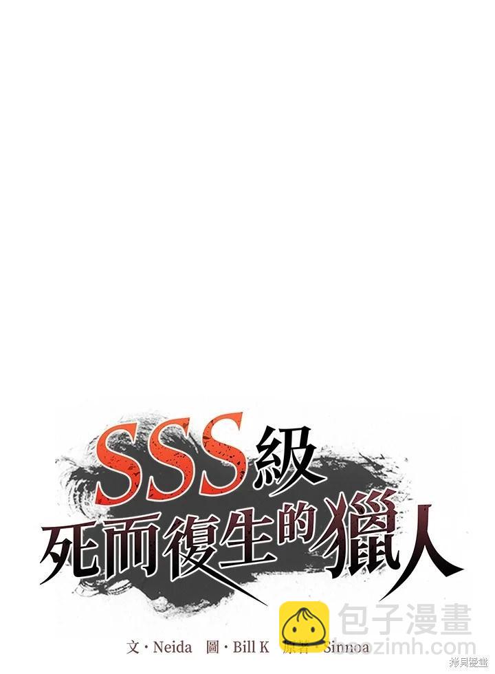 《SSS级自杀猎人》第110话 第12页