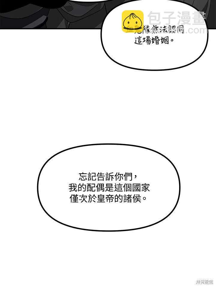 《SSS级自杀猎人》第110话 第27页