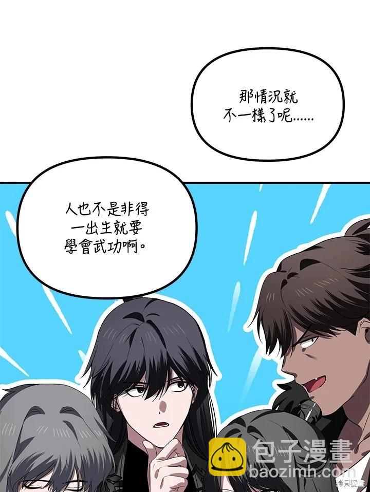 《SSS级自杀猎人》第110话 第28页