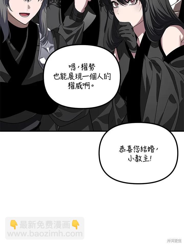 《SSS级自杀猎人》第110话 第29页