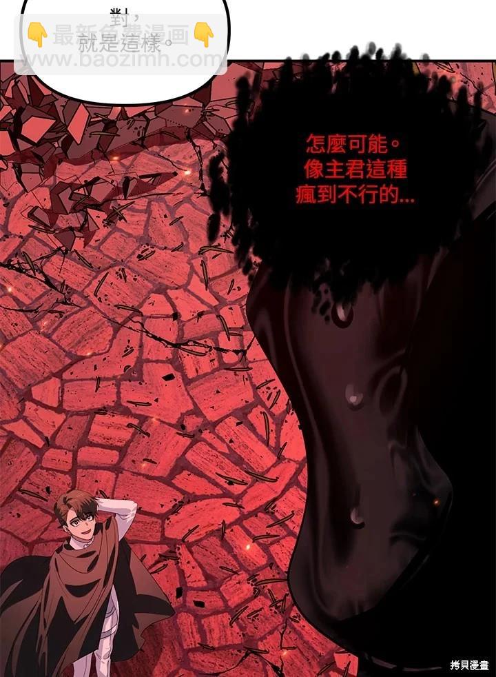 《SSS级自杀猎人》第110话 第32页