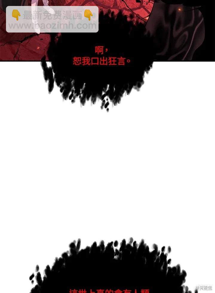 《SSS级自杀猎人》第110话 第33页
