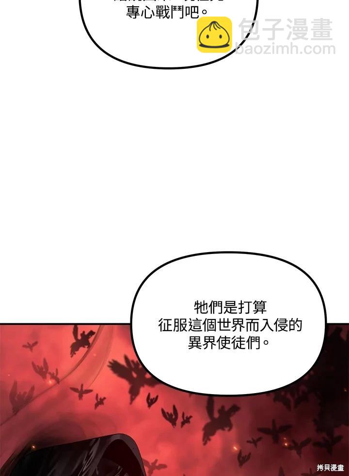 《SSS级自杀猎人》第110话 第35页