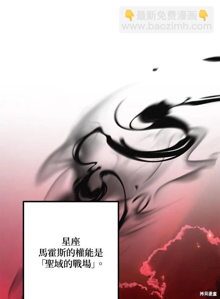 《SSS级自杀猎人》第110话 第3页