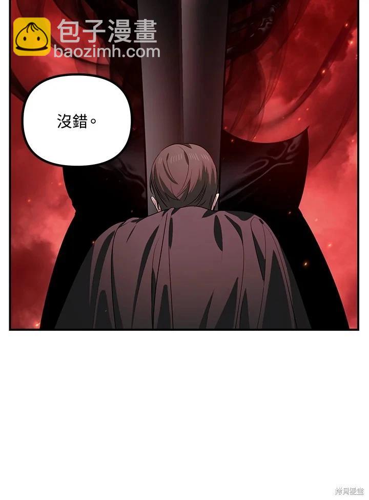 《SSS级自杀猎人》第110话 第44页