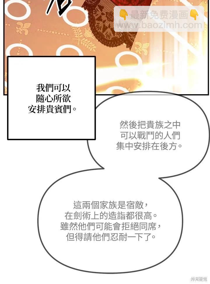 《SSS级自杀猎人》第109话 第12页