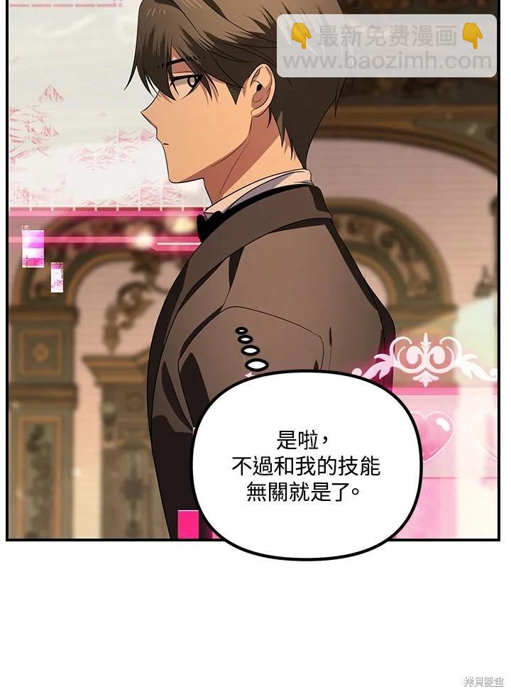 《SSS级自杀猎人》第109话 第16页