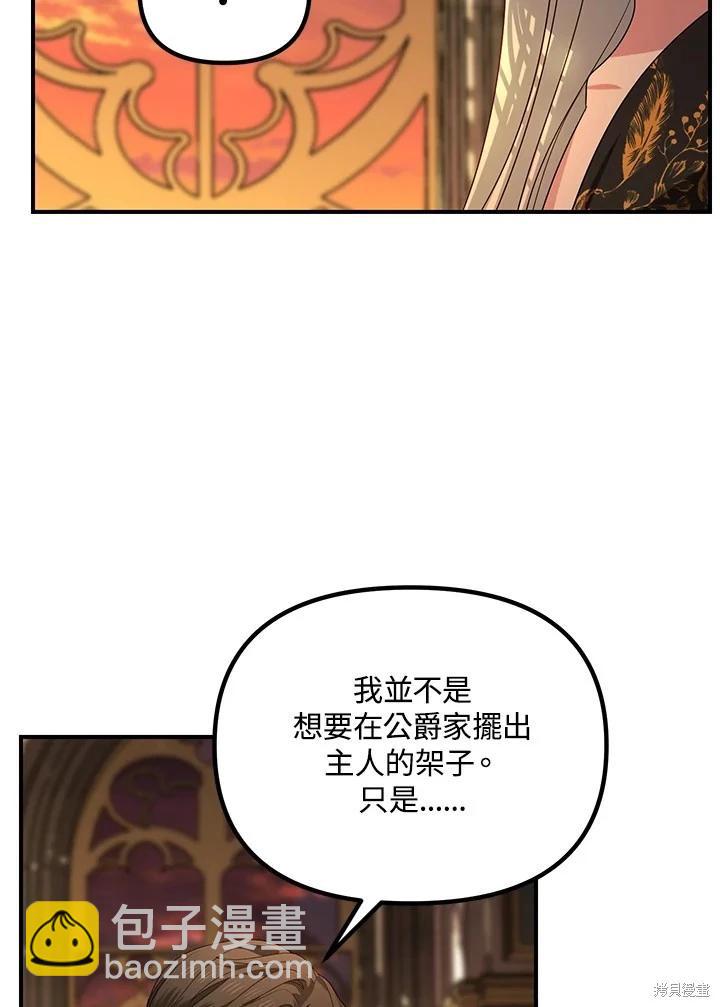 《SSS级自杀猎人》第109话 第28页