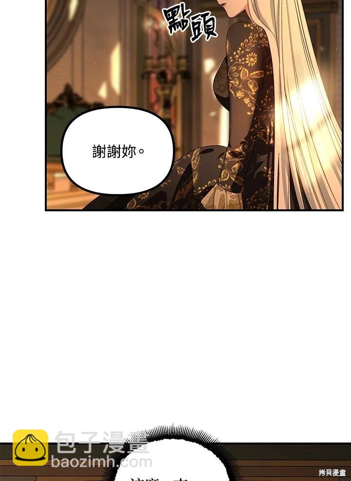 《SSS级自杀猎人》第109话 第31页
