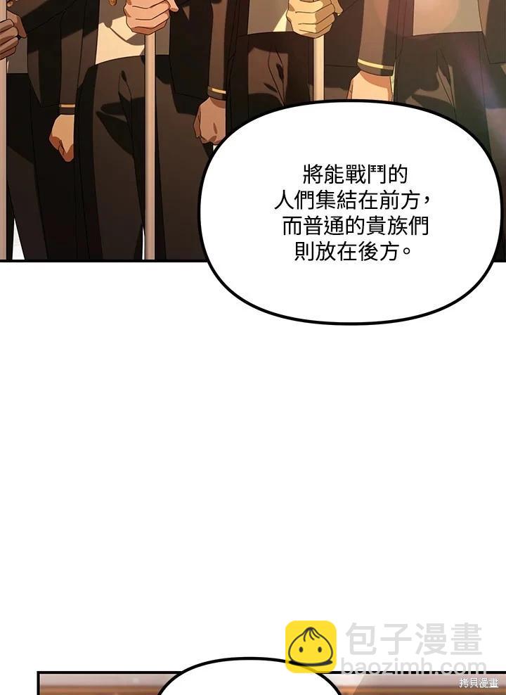 《SSS级自杀猎人》第109话 第38页