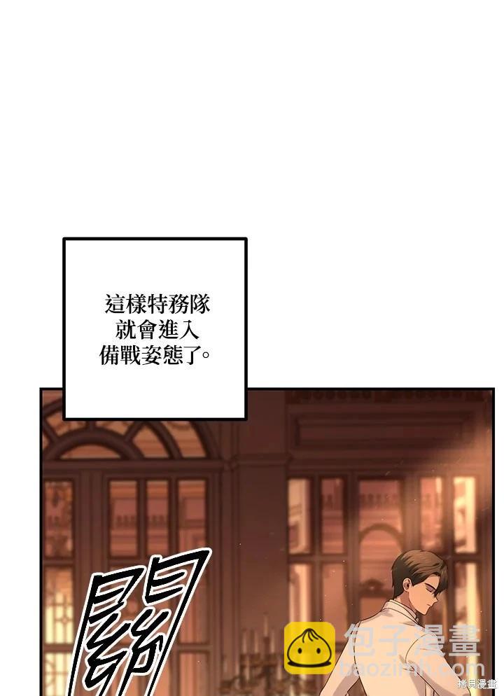 《SSS级自杀猎人》第109话 第44页