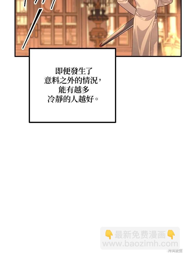 《SSS级自杀猎人》第109话 第45页