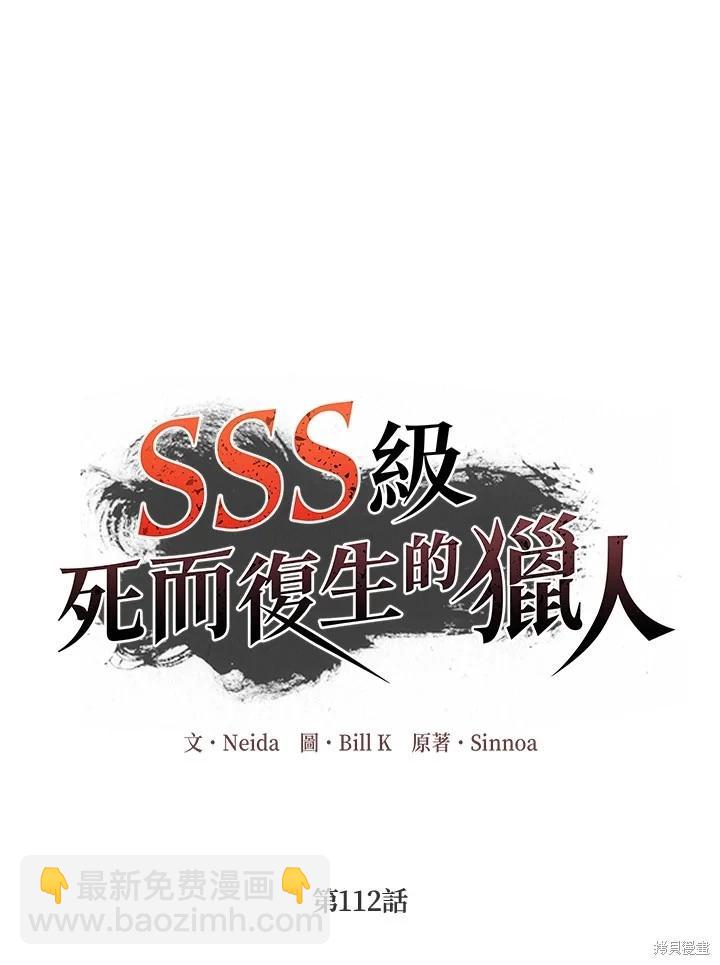 《SSS级自杀猎人》第112话 第25页