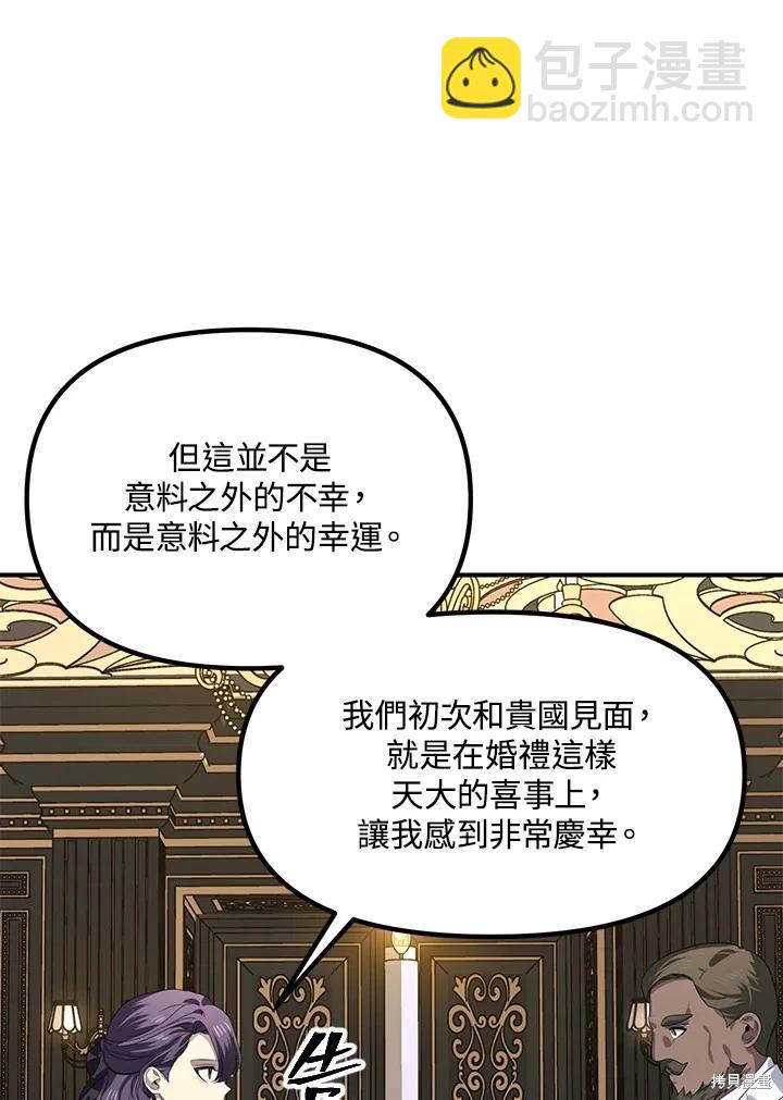 《SSS级自杀猎人》第112话 第36页