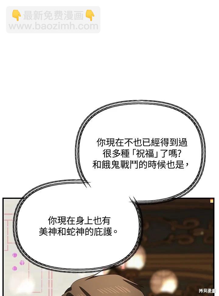 《SSS级自杀猎人》第109话 第15页