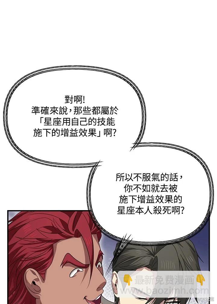 《SSS级自杀猎人》第109话 第17页