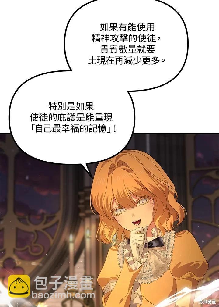 《SSS级自杀猎人》第109话 第19页