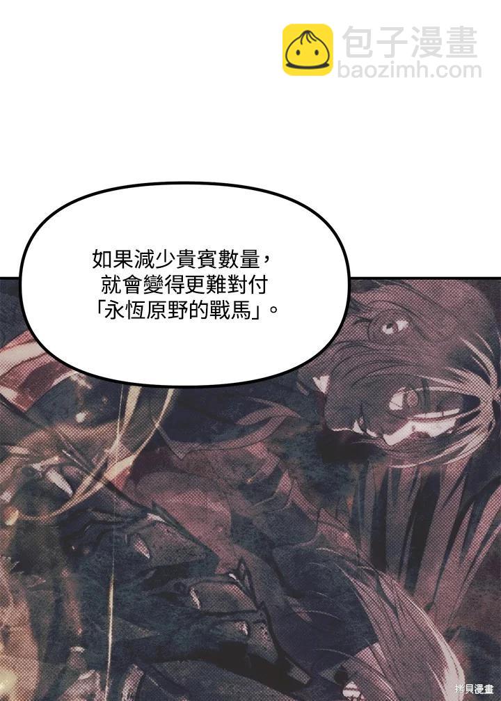 《SSS级自杀猎人》第109话 第22页