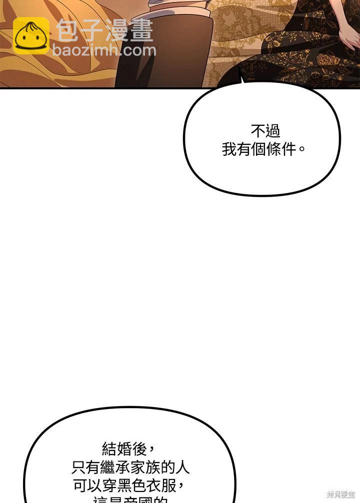 《SSS级自杀猎人》第109话 第25页