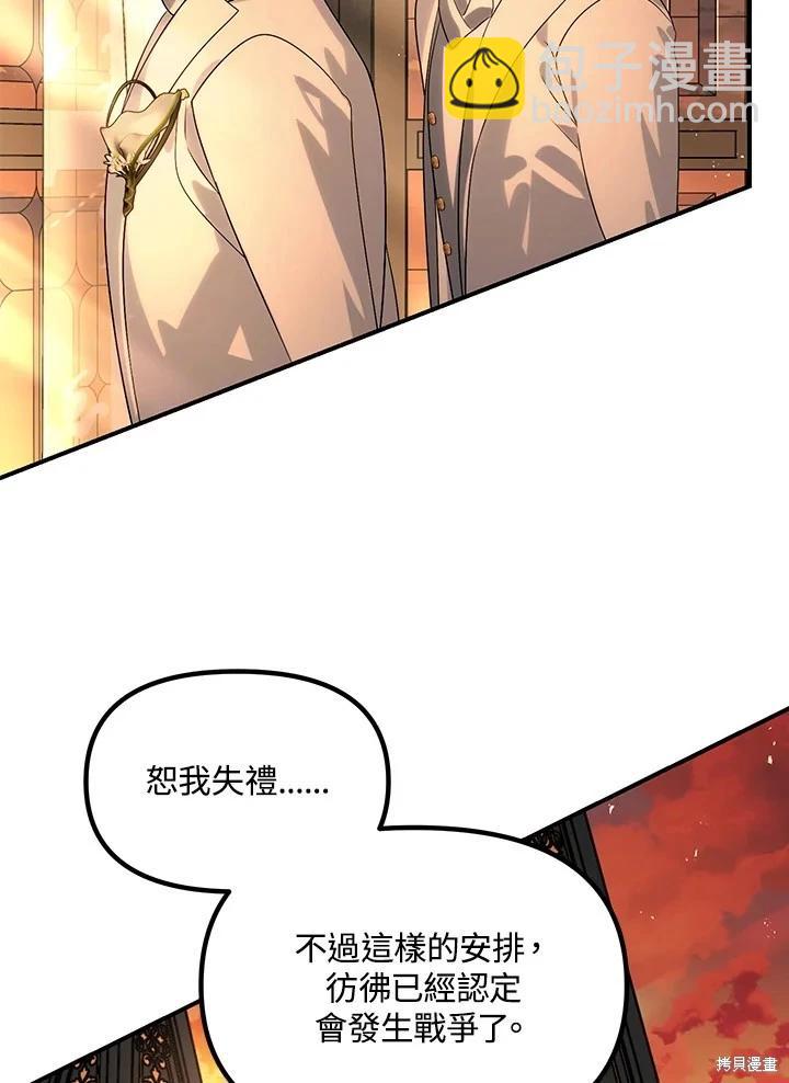 《SSS级自杀猎人》第109话 第36页