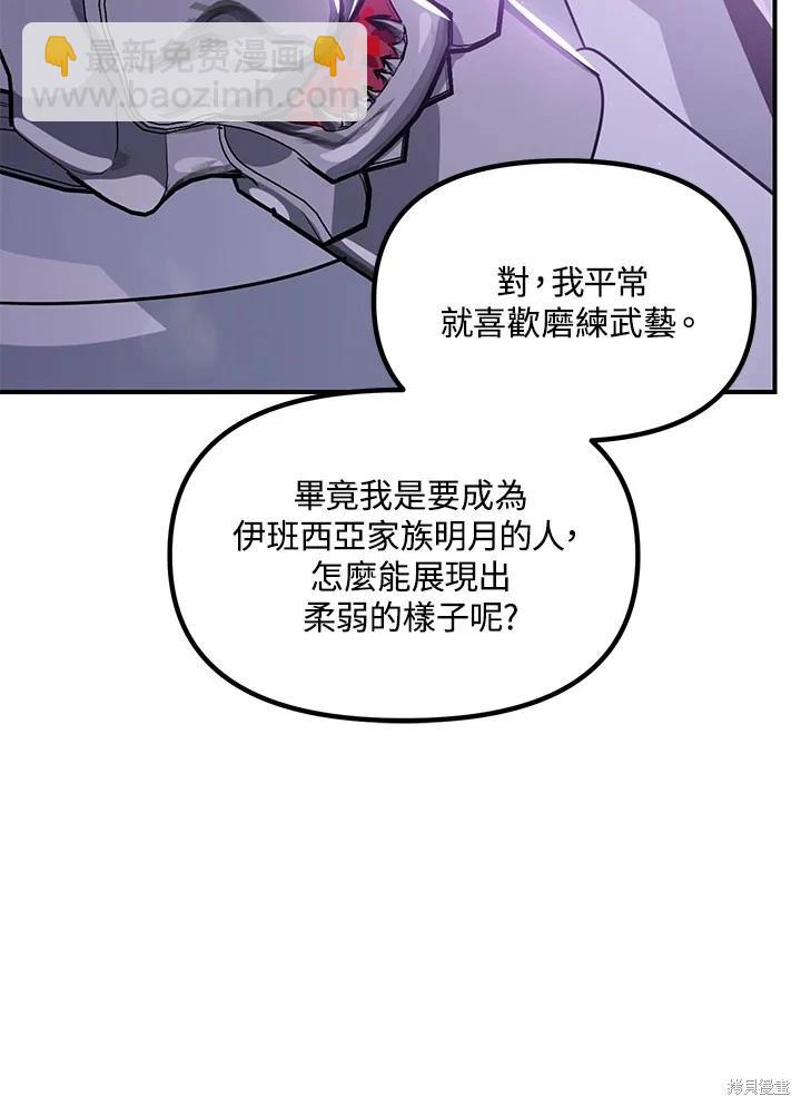 《SSS级自杀猎人》第109话 第41页