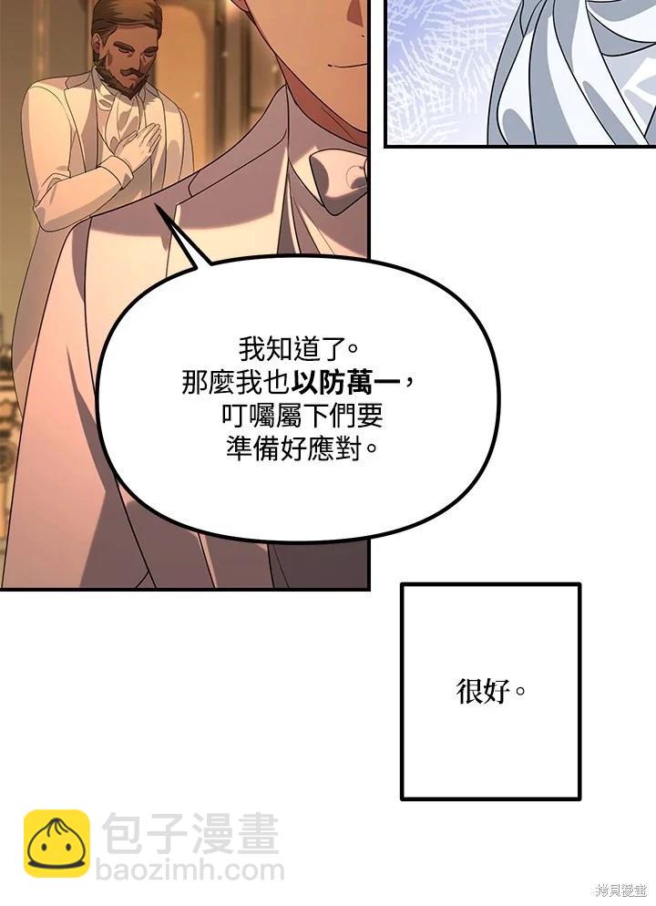 《SSS级自杀猎人》第109话 第43页