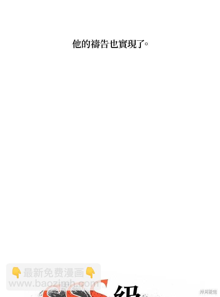 《SSS级自杀猎人》第109话 第7页