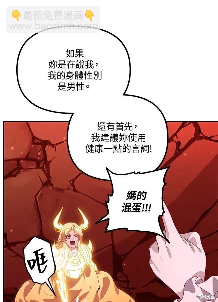 《SSS级自杀猎人》第111话 第18页