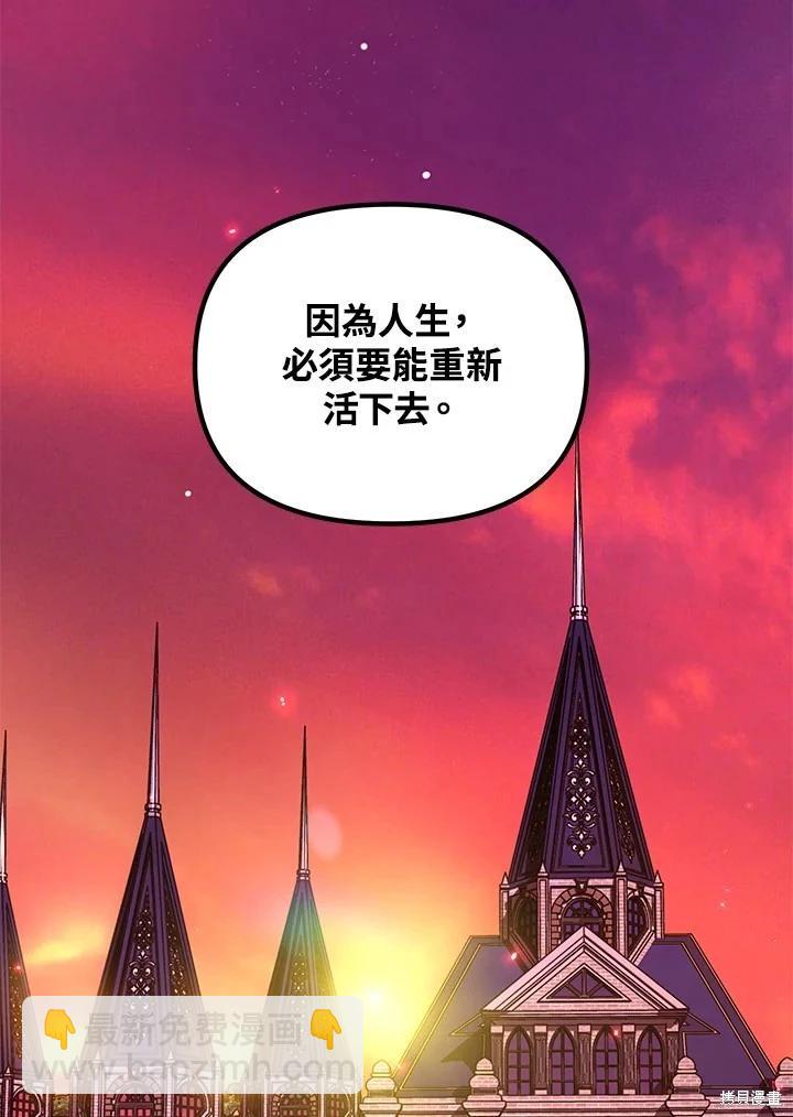 《SSS级自杀猎人》第111话 第44页