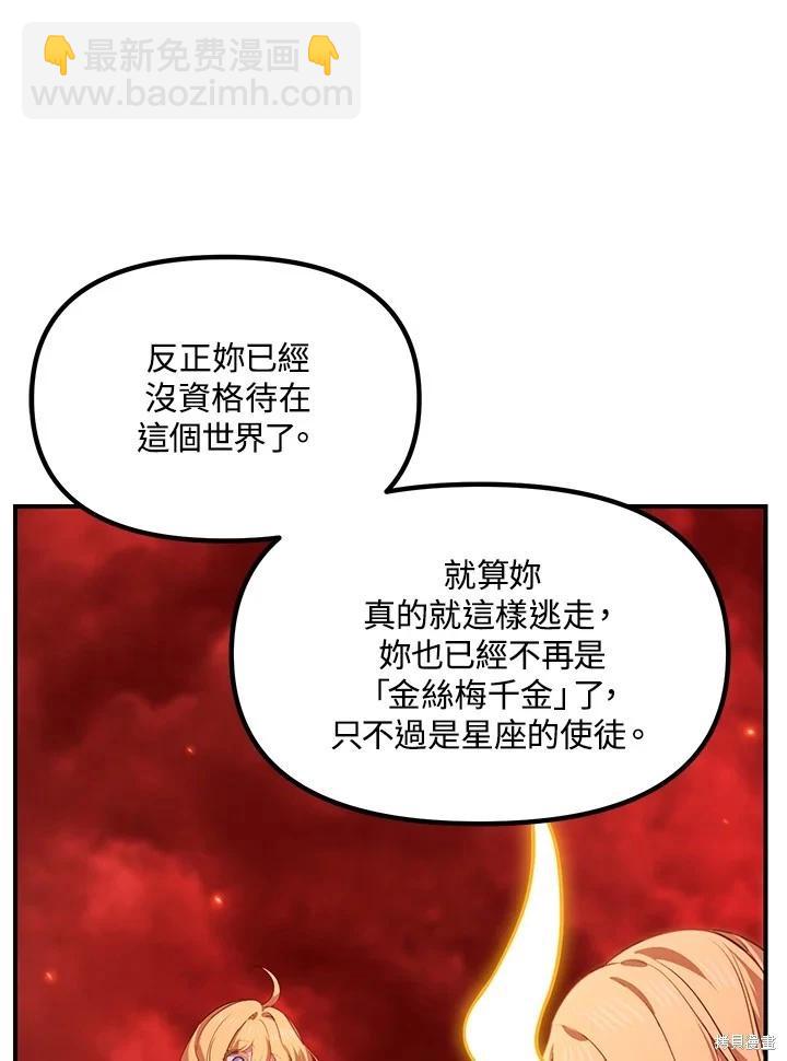 《SSS级自杀猎人》第111话 第31页
