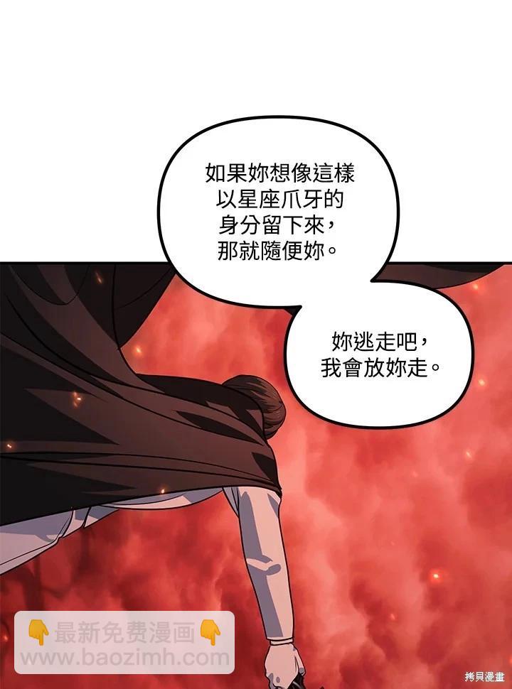 《SSS级自杀猎人》第111话 第34页