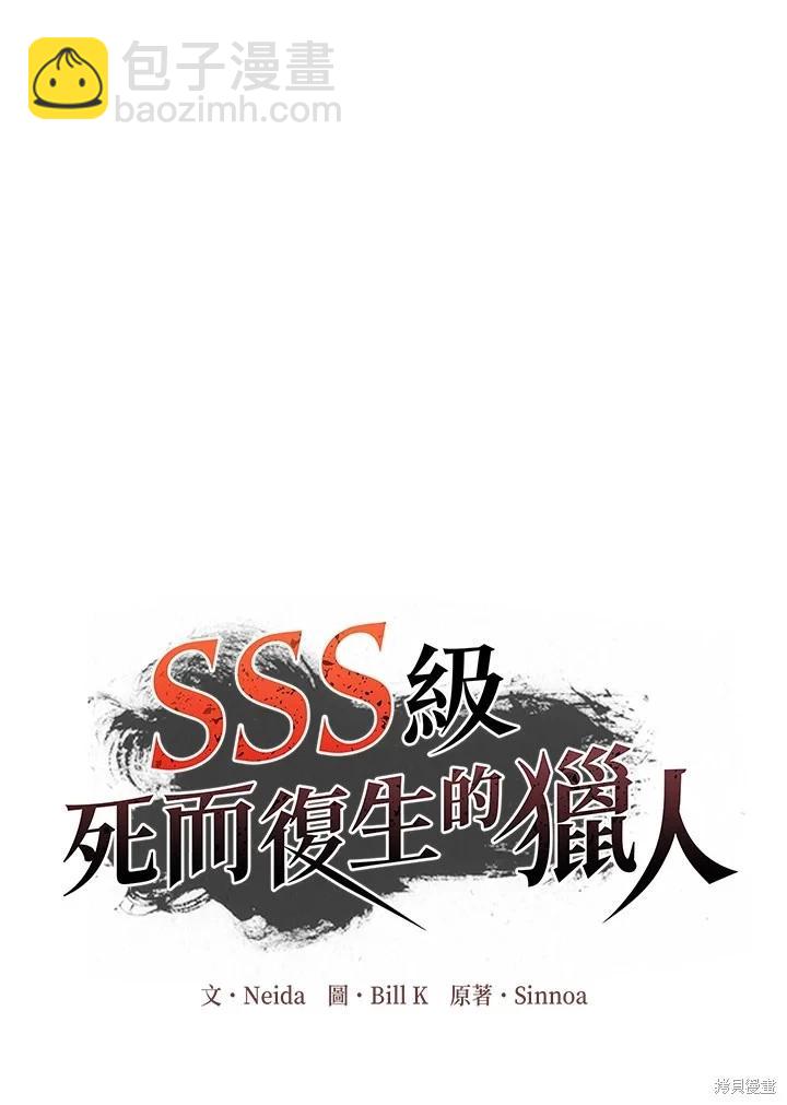 《SSS级自杀猎人》第111话 第3页
