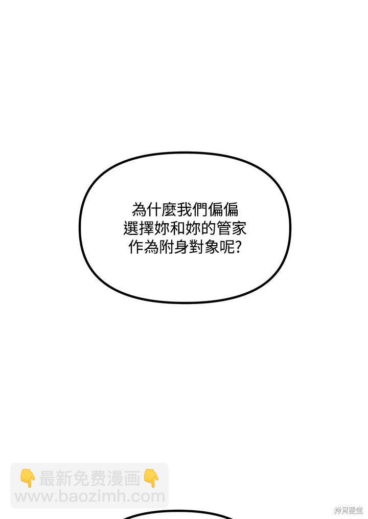 《SSS级自杀猎人》第111话 第47页