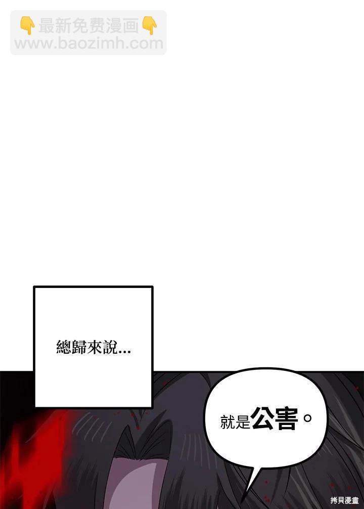 《SSS级自杀猎人》第113话 第39页