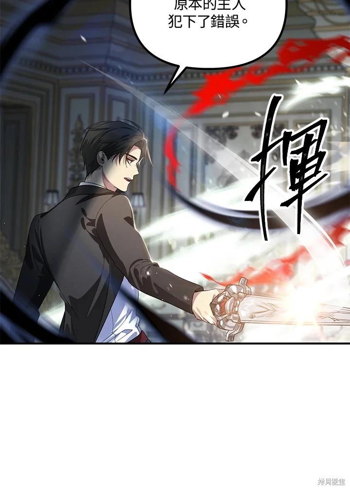 《SSS级自杀猎人》第113话 第46页