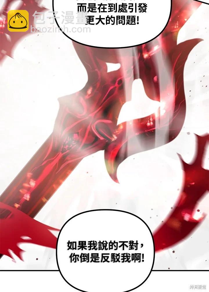 《SSS级自杀猎人》第113话 第49页