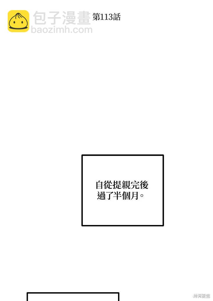 《SSS级自杀猎人》第113话 第4页